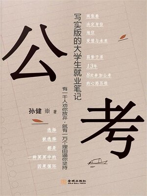 cover image of 公考